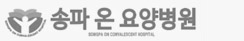 새희망요양병원